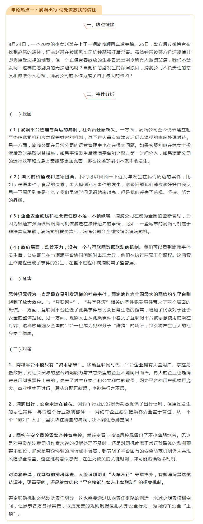 河北公務(wù)員考試申論考什么？3條申論熱點分析